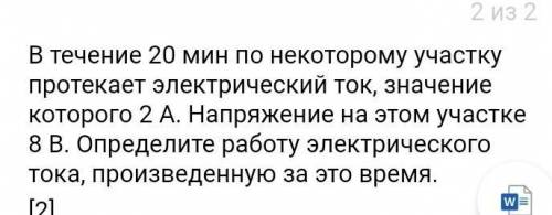 в течение 20 мин по некоторому участку протекает электрический ток,значение которого 2А.напряжение н