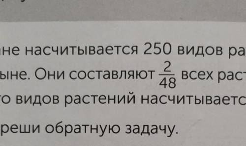 САМОСТОЯТЕЛЬНАЯ РАБОТА 2Реши задачу.а) В Казахстане насчитывается 250 видов растений, которые2растут