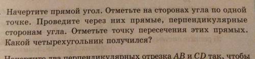 1088. Начертите прямой угол. Отметьте на сторонах угла по одной точке. Проведите через них прямые, п