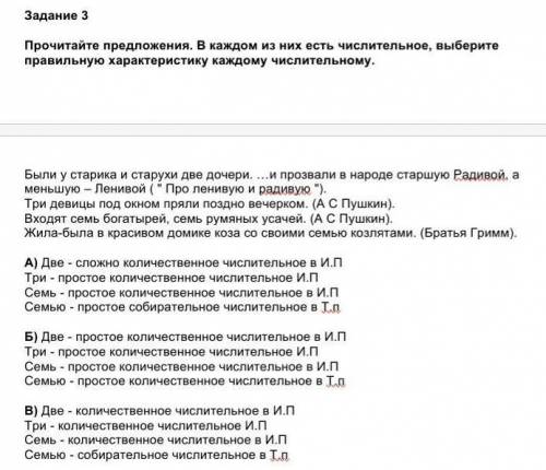 Прочитайте предложения. В каждом из них есть числительное, выберите правильную характеристику каждом