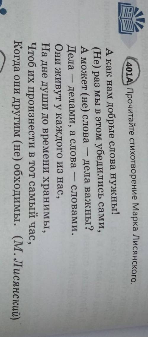 если не поняли стихотворения посмотрите на фото там стихотворения. Записать стихотворения.Раскрыть с