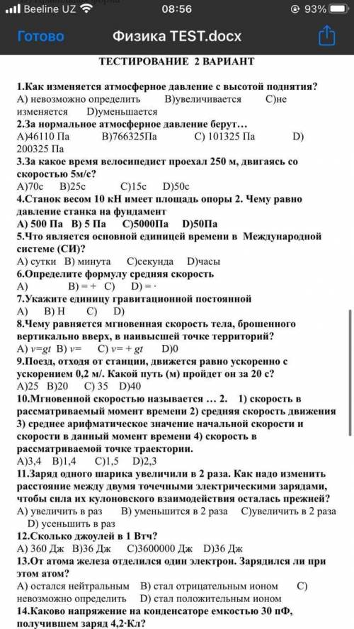 Даю +/- Решите тесты на картинке. Есть ещё тесты на точно же такая но вопросы разные