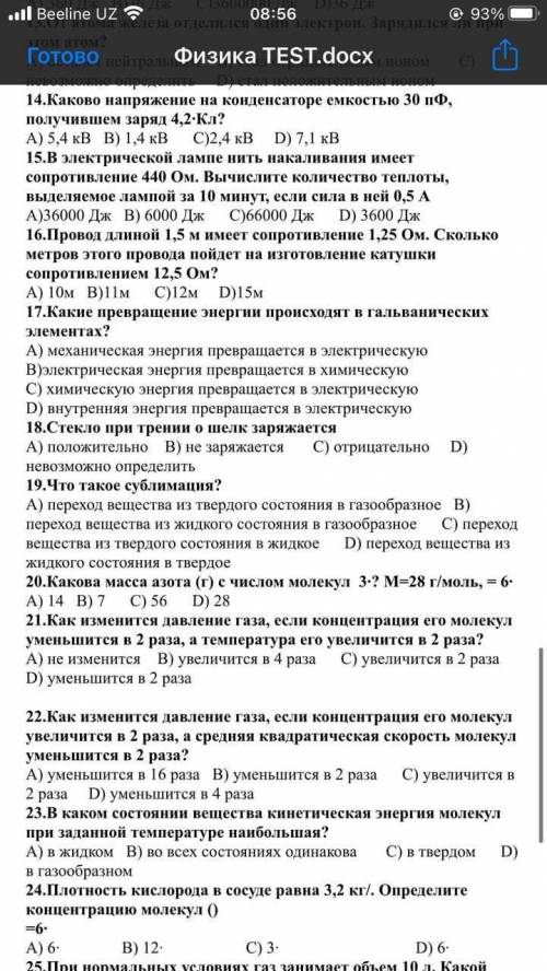 Даю +/- Решите тесты на картинке. Есть ещё тесты на точно же такая но вопросы разные