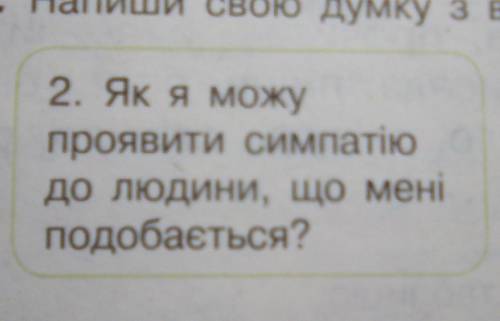 3 клас. Напишіть 5-6 речень на тему що на фото. ТІЛЬКИ НЕ З ІНТЕРНЕТУ.​