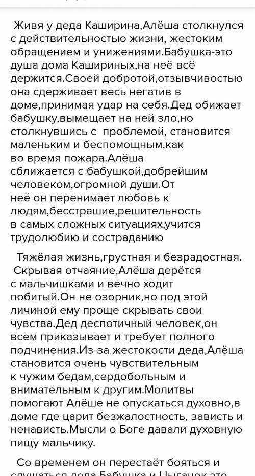 Светлое или тёмное начало в повести детство горький