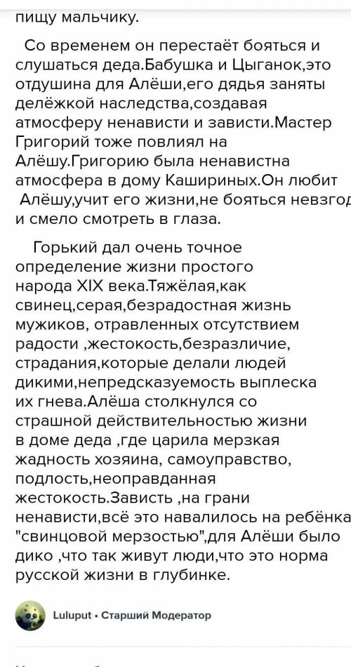 Светлое или тёмное начало в повести детство горький