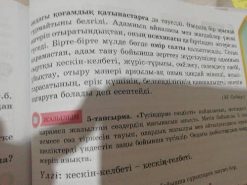 Мәтінің әр абзацына қандай тақырыпшылар қоюға болады? Мәтінге қандай ат лайық? Неге