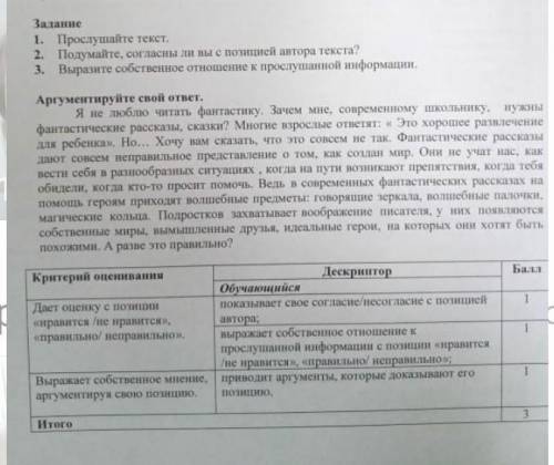 , 5 класс , надо аргументировать свою позицию насчёт этого текста на фото по 3 категориям в таблице