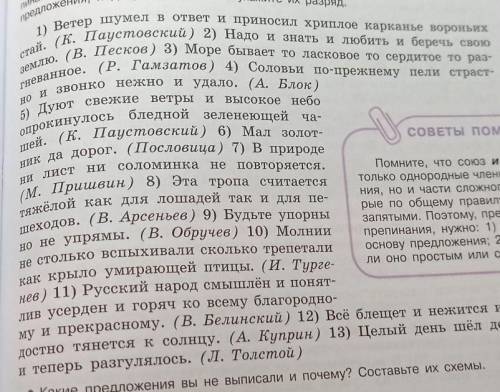 Выпишите предложение с однородными членами. Выпишите простые предложения в следуйщем порядке 1) пред