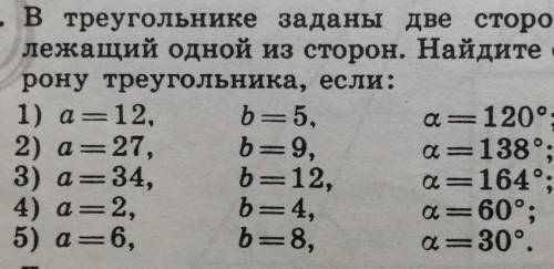 В треугольнике заданы две стороны и угол, противолежащий одной из сторон. Найдите остальные углы и с