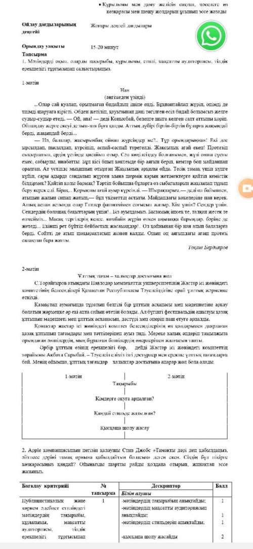 Тапсырма. 1-мəтін 2-мәтінТақырыбы Кімдерге оқуға арналған? Қандай стильде жазылған? Қысқаша шолу жас