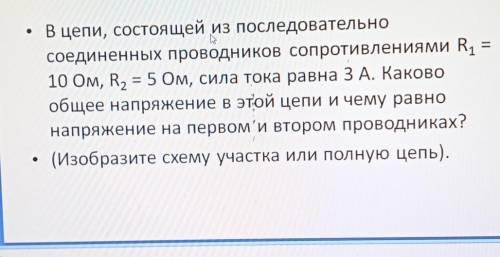 . hsВ цепи, состоящей из последовательносоединенных проводников сопротивлениями R4 =10 Ом, R, = 5 Ом