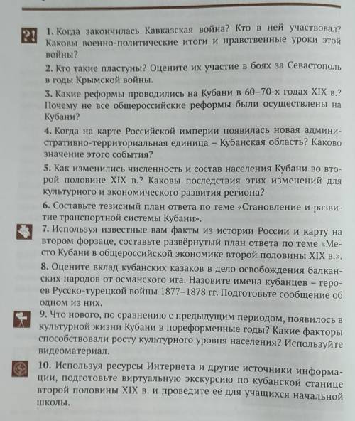 не но сделаете правильно ! ​если что это кубановедение 9 класс может ускорит процесс