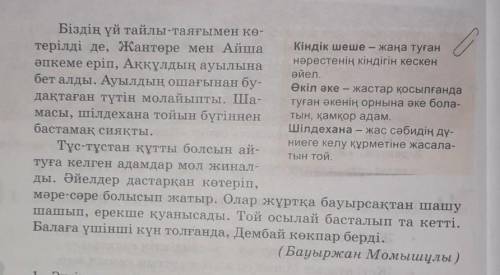 1. Әңгімеде халқымыздың қандай салт-дәстүрлері баяндалған? 2. Салт-дәстүр дегенді қалай түсінесіңдер