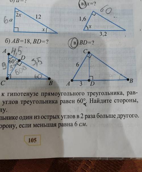 BD=? как узнать чему равен BD по теме свойства прямоугольного треугольника​