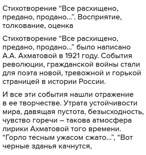 Стихотворение Все расхищено, предано продано, Определите тему, какие художественные средства ее раск