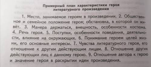 сделать характеристику Цыганка из рассказа „Детство” М. Горький. По плану и пунктами.