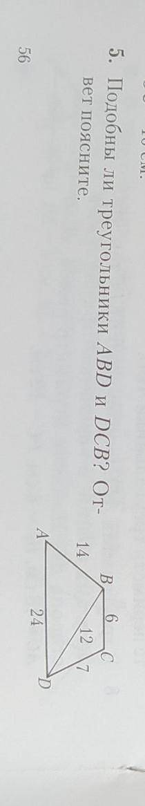 Подобны ли треугольники ABD и DCB? ответ поясните. ​