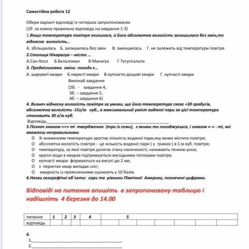 В мене самостійна робота до іть 1 та 4 питання ( ів одразу даю)