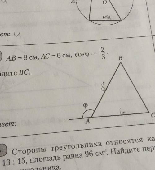 AB = 8 см, АС = 6 см, cos(гаммы) = -2/3. Найдите ВС.​