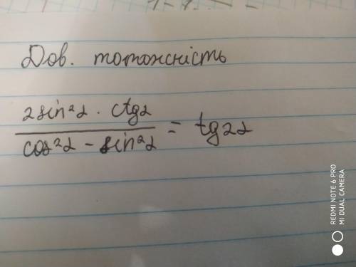 Доможіть довести тотожність формулами 10 класу.