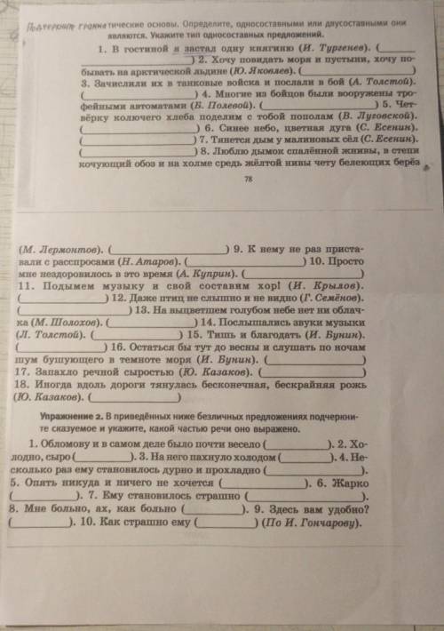 русский языкподчеркнуть грамматические основы. определить, односоставными или двусоставными они явля