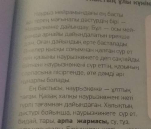 ЖАЗЫЛЫМ АЙТЫЛЫМ 9-тапсырма.Мәтінде көрсетілген отбасылық мереке-лерді жаз.Олар туралы қысқаша айт.​