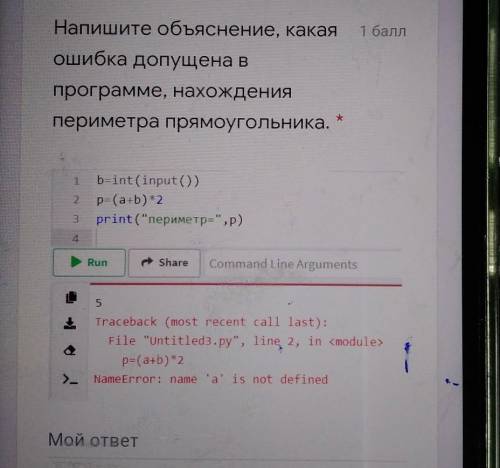 напишите объяснение, какая ошибка допущена в программе нахождения периметра треугольника. ​