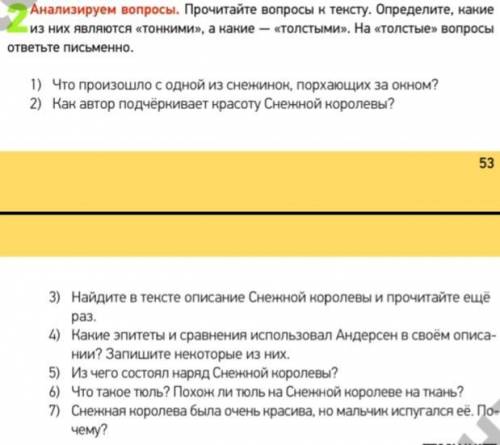 Определите, какие из вопросов являются «тонкими», а какие — «толстыми». 1) Что произошло с одной из