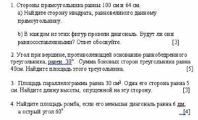 Стороны прямоугольника равны 100 см и 64 см. а) Найдите сторону квадрата, равновеликого данному прям