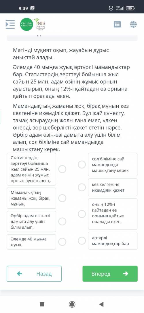 Мәтінді мұқият оқып, жауабын дұрыс анықтай алады. Әлемде 40 мыңға жуық әртүрлі мамандықтар бар. Стат