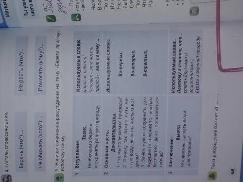 5.Напиши сочинение-рассуждение на тему 《Береги природу》используя схему