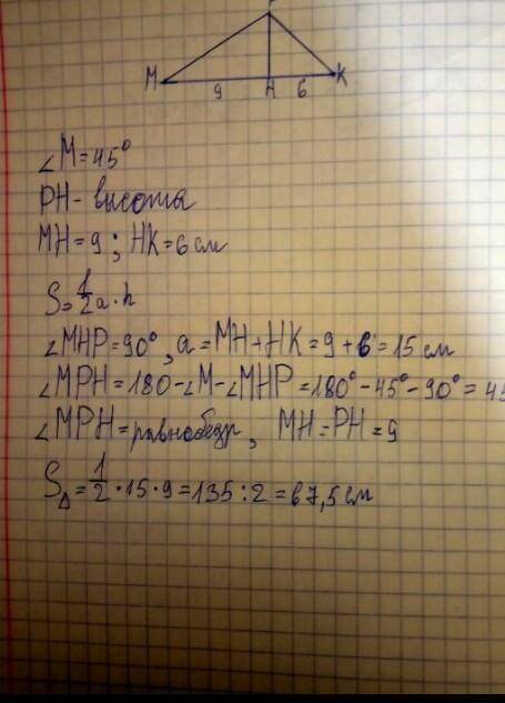 2. В треугольнике MPK, угол м 45°, а высота PH делит сторону МК на отрезки МН и НК соответственно ра