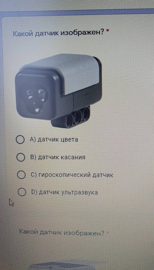 Какой датчик изображен? А) датчик цветаВ) датчик касанияС) гироскопический датчикD) датчик ультразву