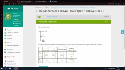 Рассмотри схему! Выполни необходимые вычисления и заполни таблицу! При необходимости округли ответ д