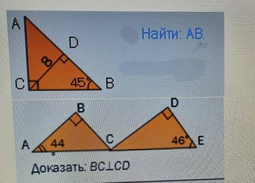 Найти: АВ.сделайте хотя бы одно задание ​