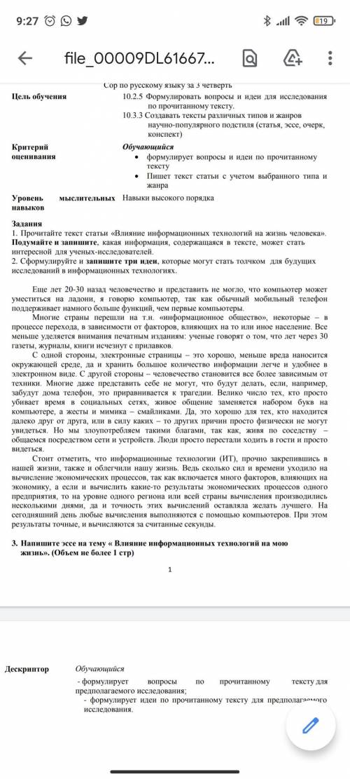 1. Прочитайте текст статьи «Влияние информационных технологий на жизнь человека». Подумайте и запиши