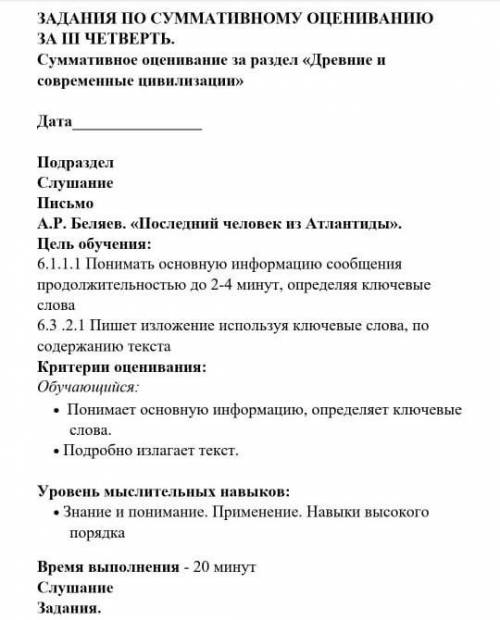 2. Напишите изложение по прослушанному тесту, используя КЛючевые слова.​