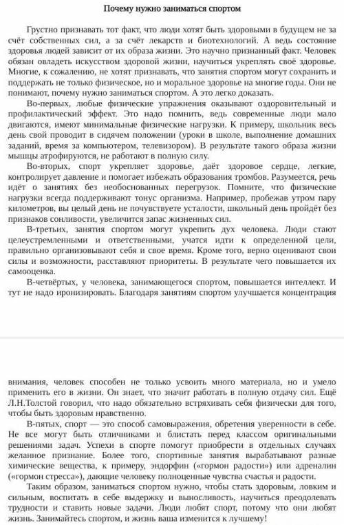 Выполните задания1. Сформулируйте основную мысль текста.2. Определите, в какой структурной части тек