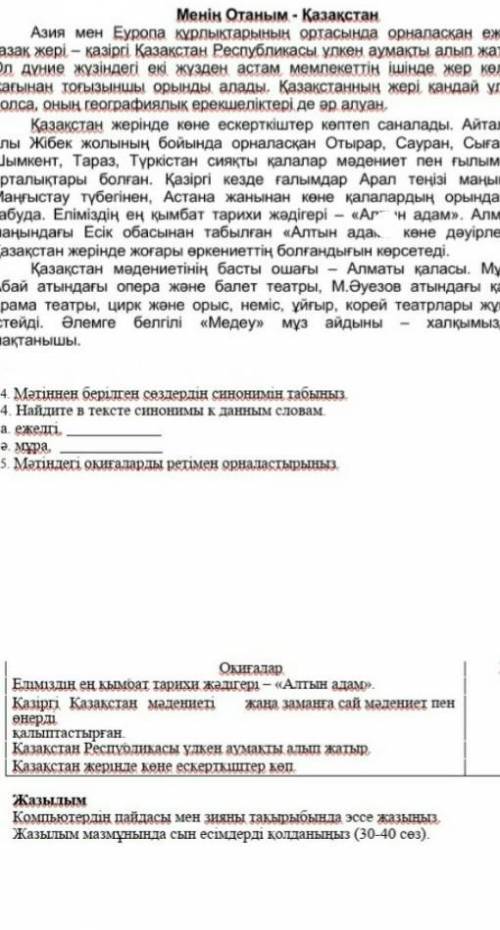 5. Мәтіндегі оқиғаларды ретімен орналастырыңыз. Оқиғалар Еліміздің ең қымбат тарихи жәдігері — «Алты