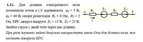 Физика электрика. 1.5,1.11