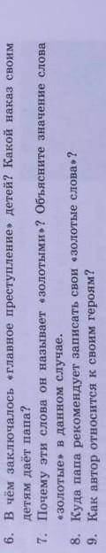 ответить на вопросы по русской литературе Михаил Зощенко „ Золотые слова ”​