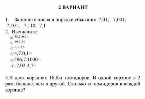 2 ВАРИАНТ 1. Запишите числа в порядке убывания 7,01; 7,001;7,101; 7,110; 7,12. Вычислите:55,2 0,01b)