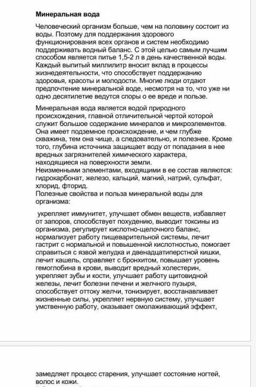 3.Передайте письменно содержание текста. Соблюдайте орфографические и пунктуационные нормы. (Минерал