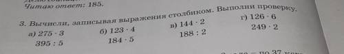 3. Вычисли, записывая выражения столбиком. Выполни проверку а)275× 3 365 : 5 б)123×4 184×5​