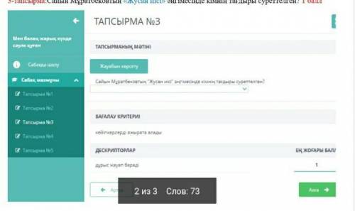 Казахская литература 6класс ТАПСЫРМАНЫҢ МӘТІНІЖауабынСайын Мұратбековтің, Жусан иісі әңгімесінде кім