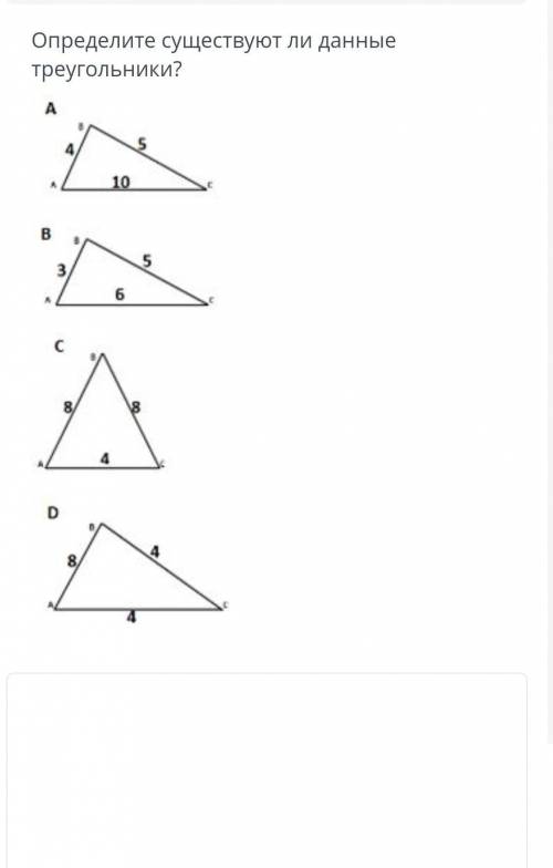 ГеометрияОпределите существуют ли данные треугольники?​