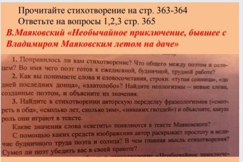 ЛЮДИ ДОБРЫЕ, В.Маяковский необычные приключение. Хотя бы на 1,2​