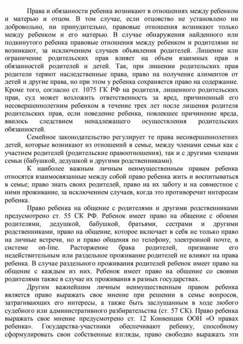 Назовите любые три наиболее важные, по мнению авторов текста, личные неимущественные права ребенка.