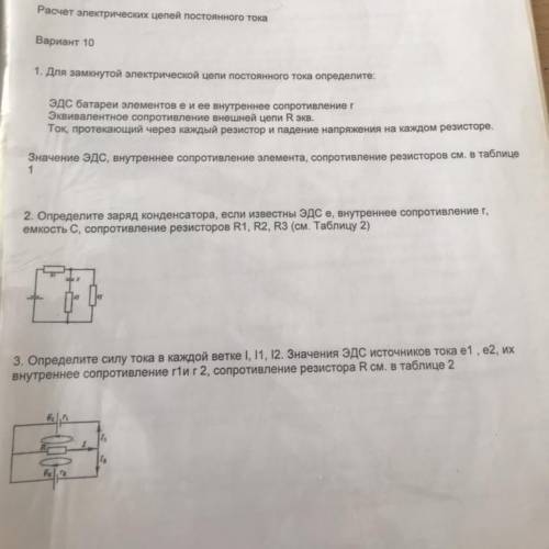 решить и показать решение. Данные: е,В = 3 r,Oм = 1 R1 = 2.75 R2 = 1 R3 = 3 R4 = 1.5